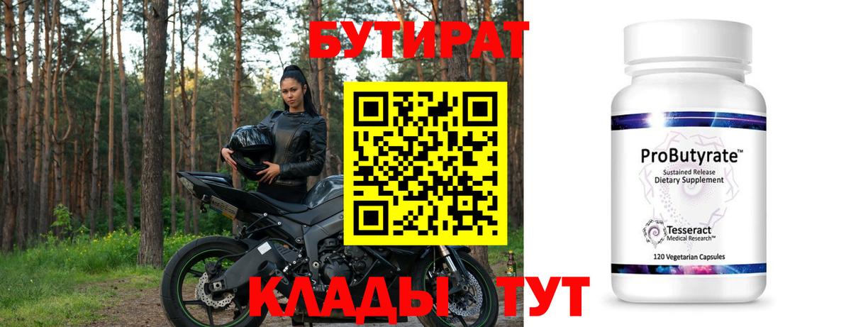 Бутират BDO  Вход с VPN  БУТИРАТ  Сальск 