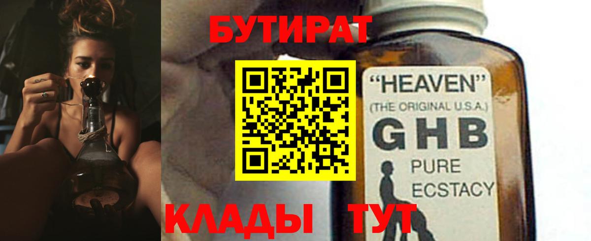 Бутират вода Сальск
