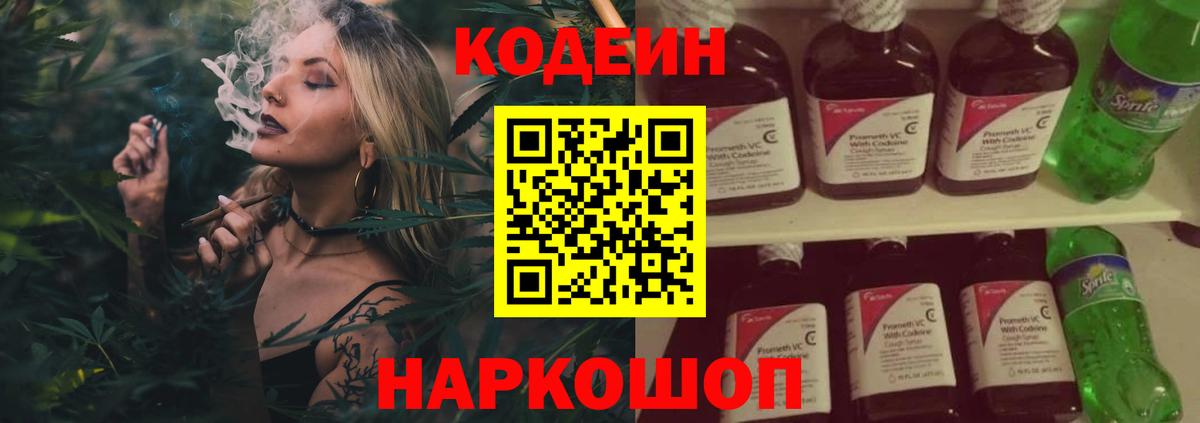 дарнет шоп  Codein напиток Lean (лин)  Сальск  Вход с VPN  Codein Purple Drank 