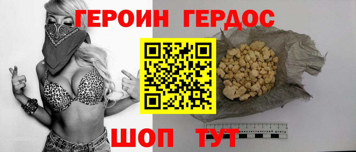 Героин герыч  Вход с VPN  Сальск 